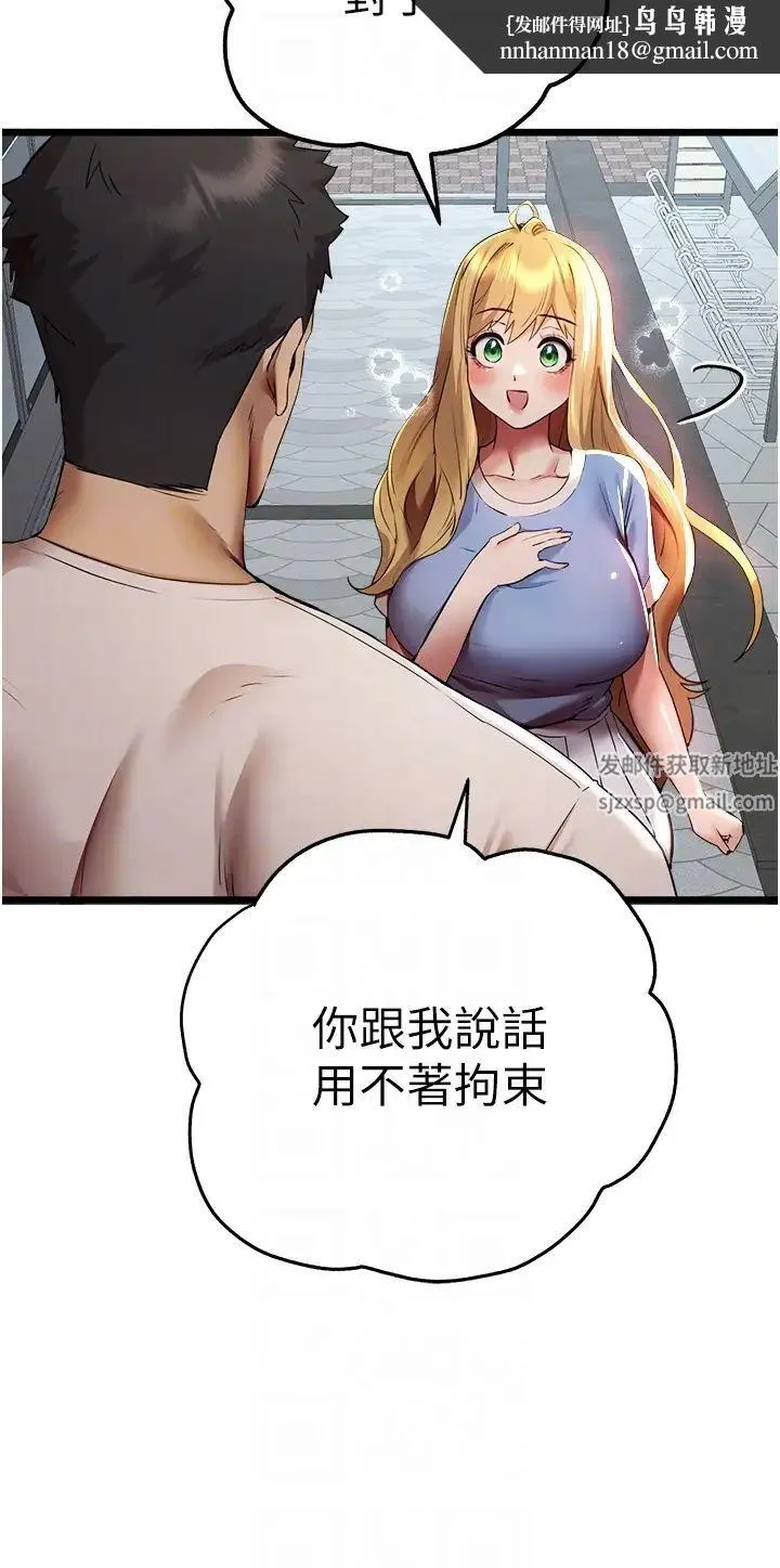 初次深交，请多指教 第34話-年輕美眉的色誘 第26页