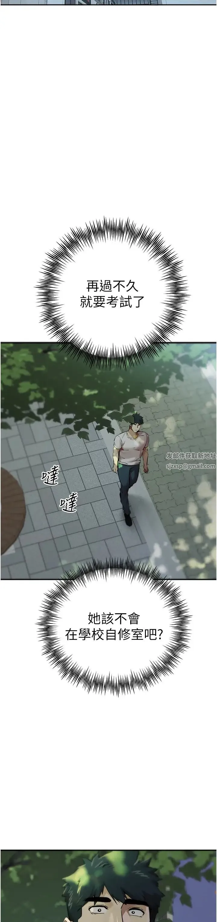 初次深交，请多指教 第34話-年輕美眉的色誘 第3页