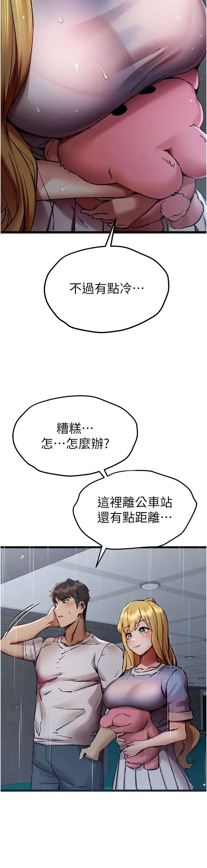 初次深交，请多指教 第34話-年輕美眉的色誘 第47页