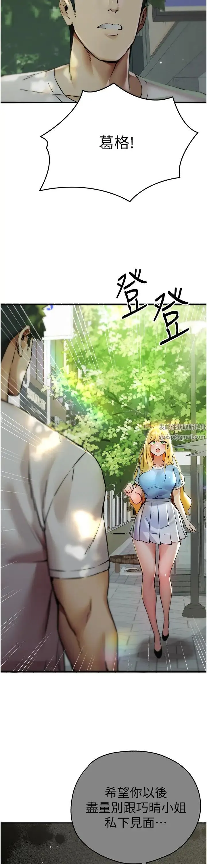 初次深交，请多指教 第34話-年輕美眉的色誘 第4页