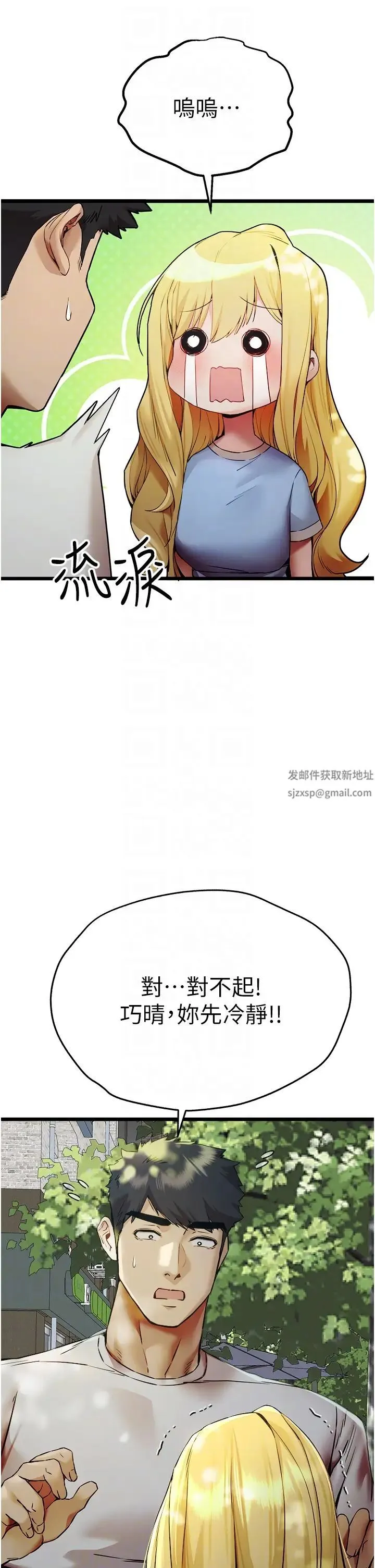 初次深交，请多指教 第34話-年輕美眉的色誘 第10页