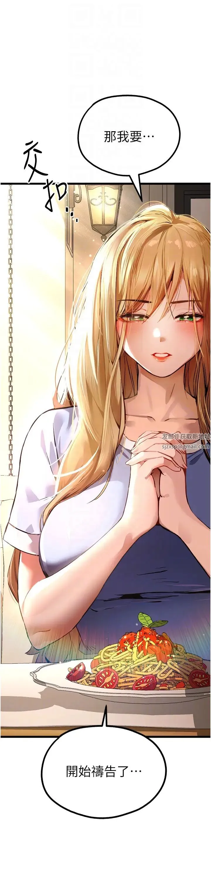 初次深交，请多指教 第34話-年輕美眉的色誘 第14页