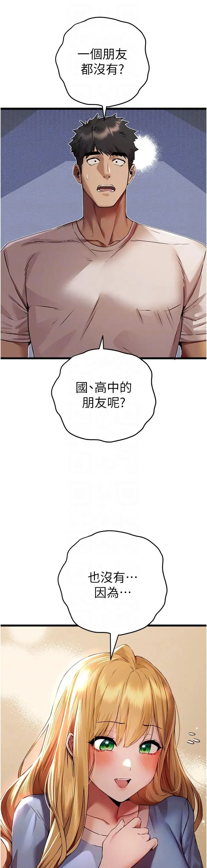 初次深交，请多指教 第34話-年輕美眉的色誘 第22页