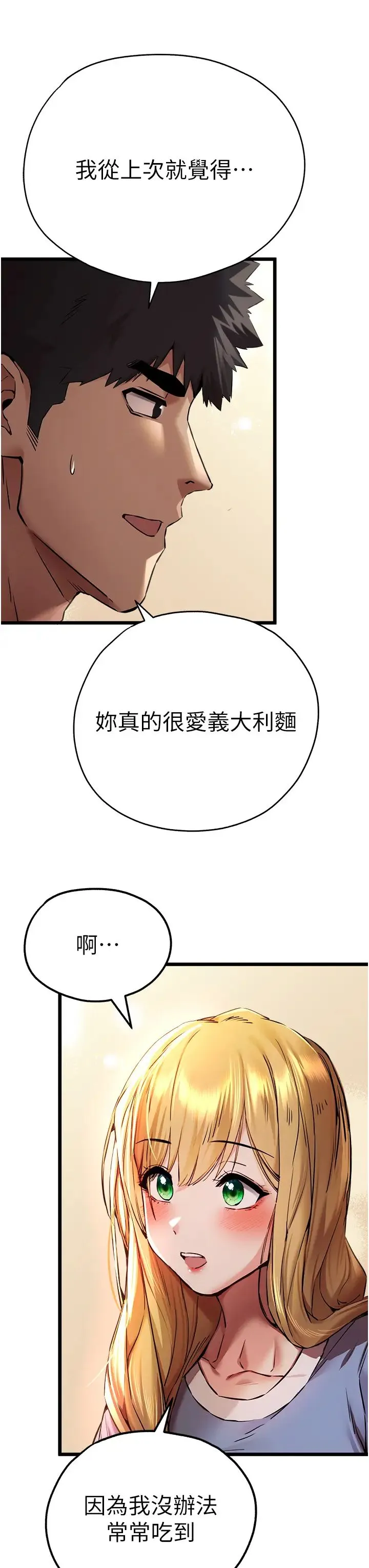 初次深交，请多指教 第34話-年輕美眉的色誘 第20页