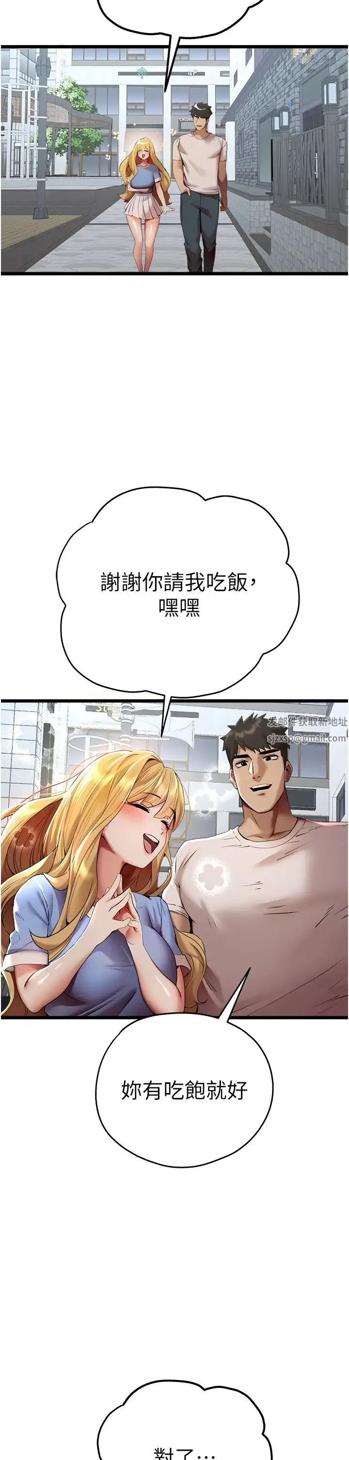 初次深交，请多指教 第34話-年輕美眉的色誘 第25页