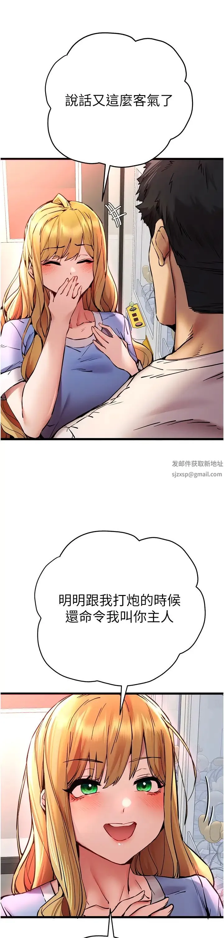 初次深交，请多指教 第34話-年輕美眉的色誘 第35页