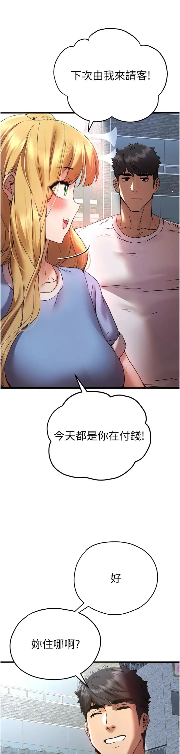 初次深交，请多指教 第34話-年輕美眉的色誘 第40页