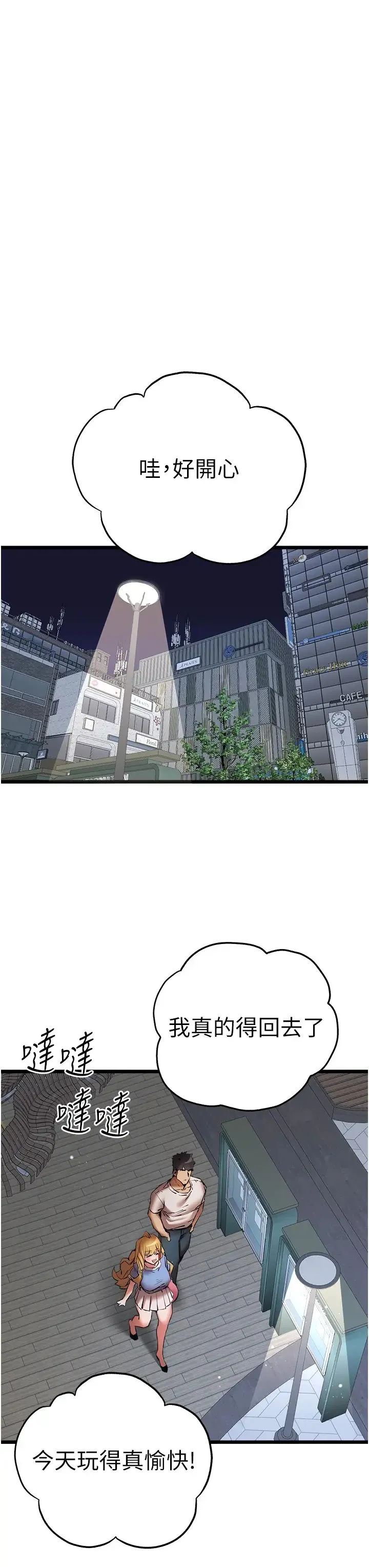 初次深交，请多指教 第34話-年輕美眉的色誘 第39页