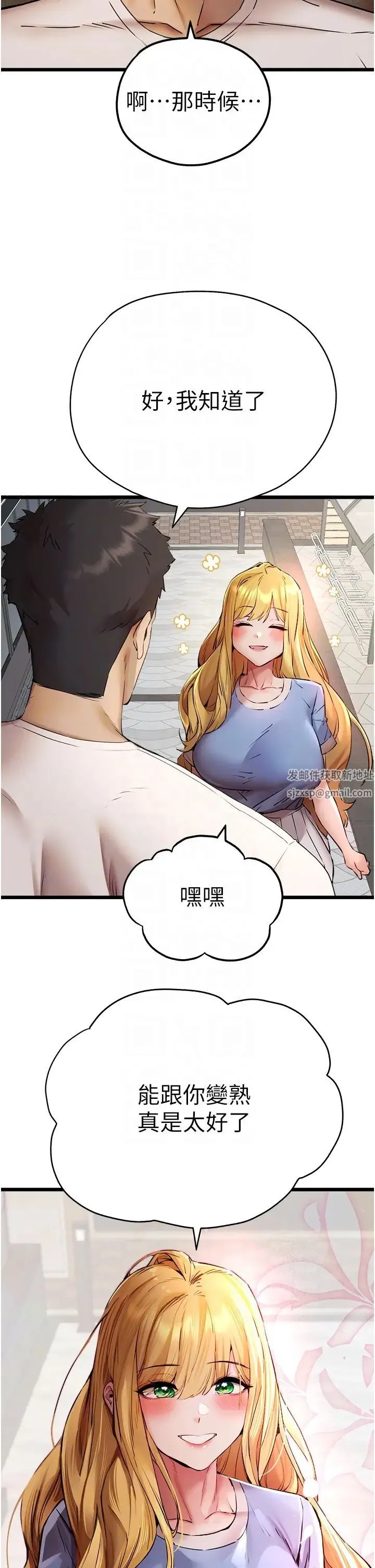 初次深交，请多指教 第34話-年輕美眉的色誘 第28页