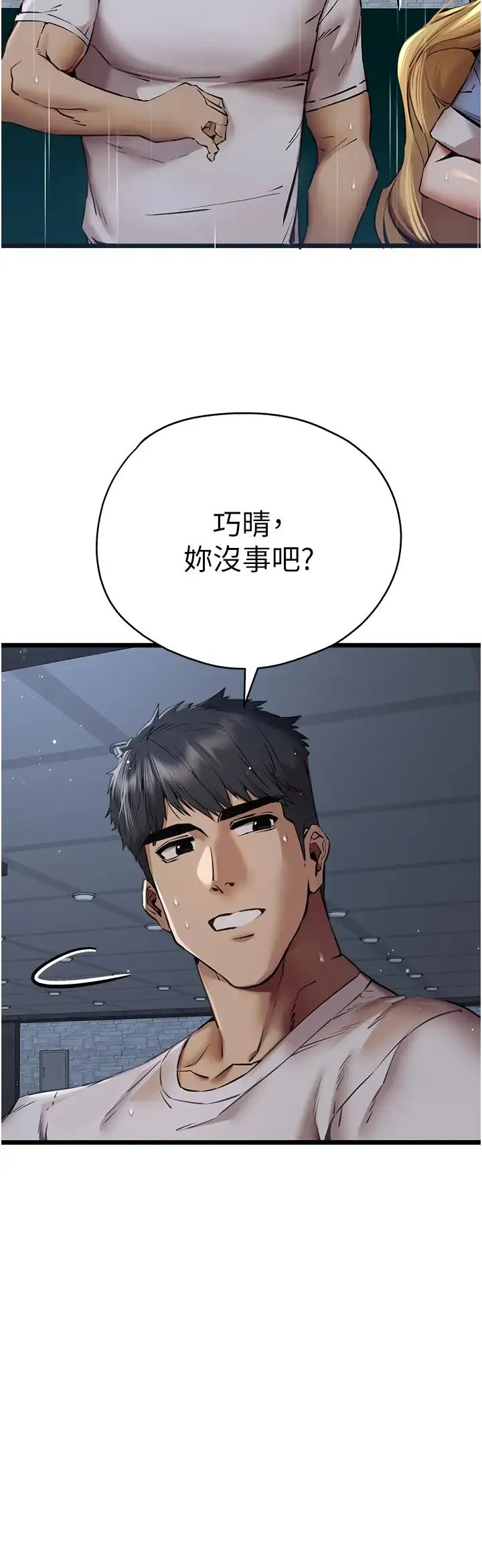初次深交，请多指教 第34話-年輕美眉的色誘 第45页