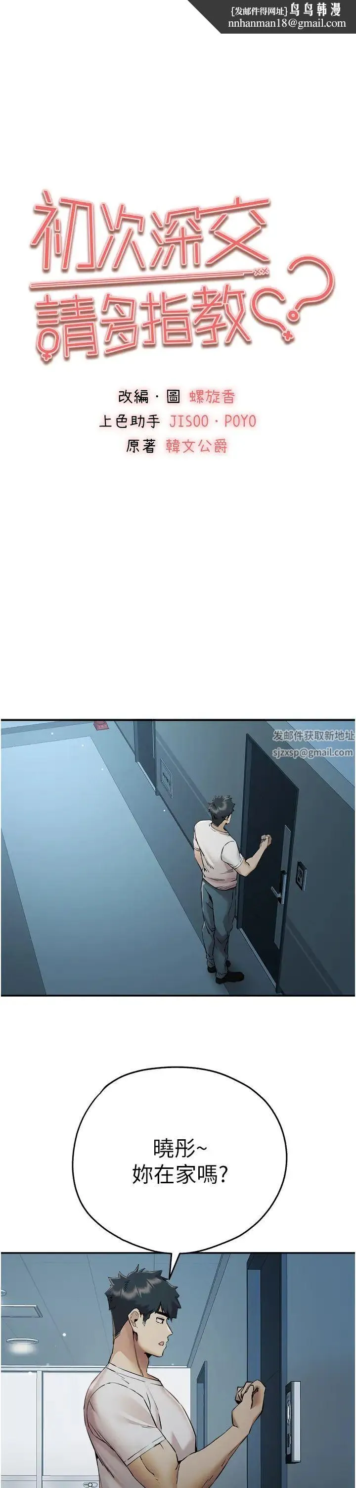 初次深交，请多指教 第34話-年輕美眉的色誘 第1页