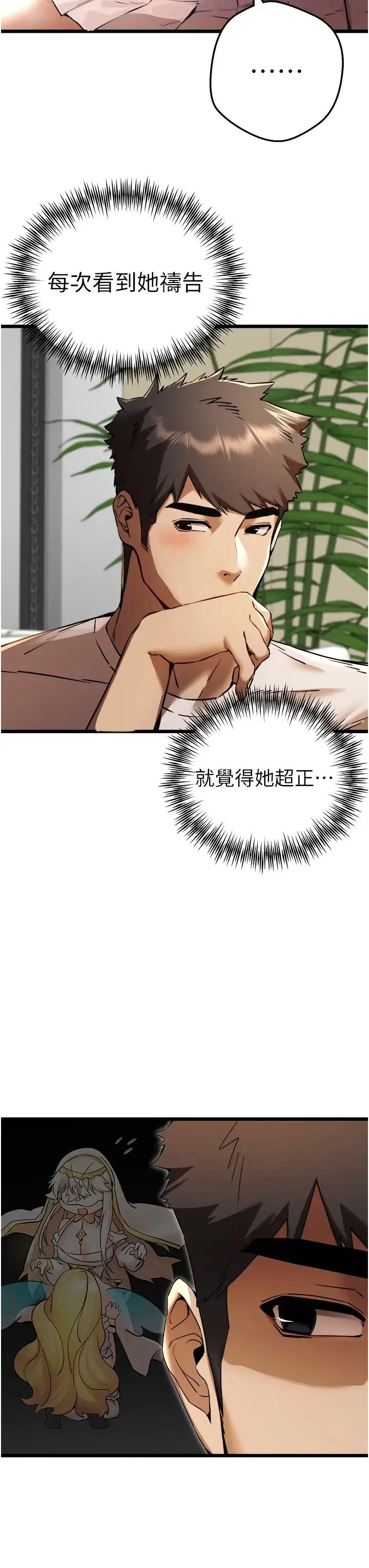 初次深交，请多指教 第34話-年輕美眉的色誘 第16页