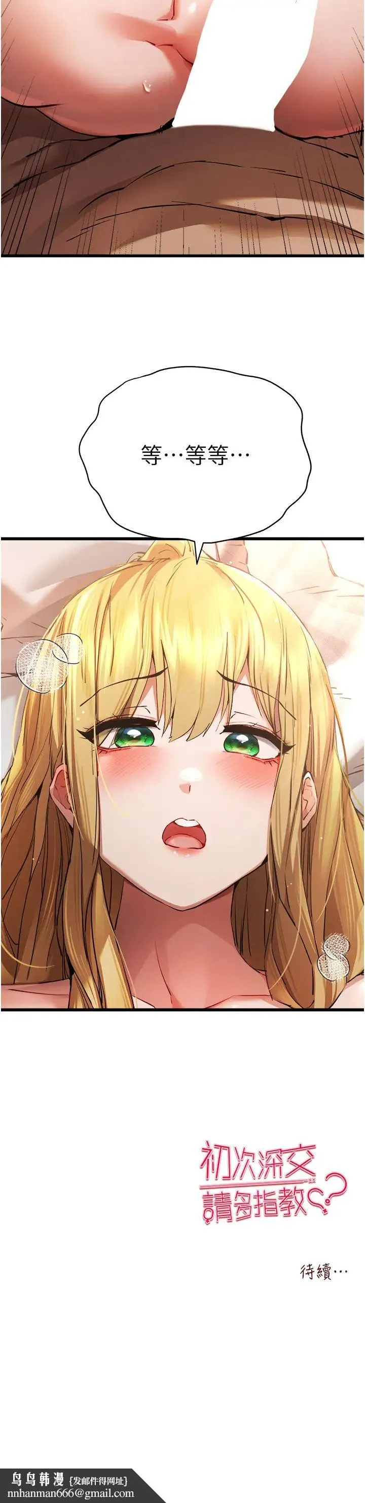 初次深交，请多指教 第35話-全都被我吞下肚瞭♥ 第50页