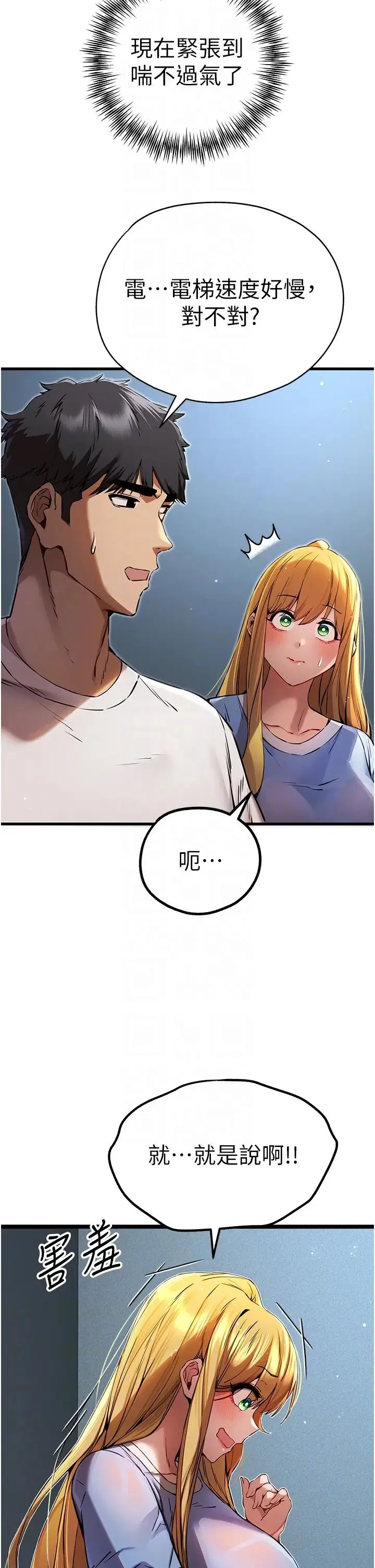 初次深交，请多指教 第35話-全都被我吞下肚瞭♥ 第6页
