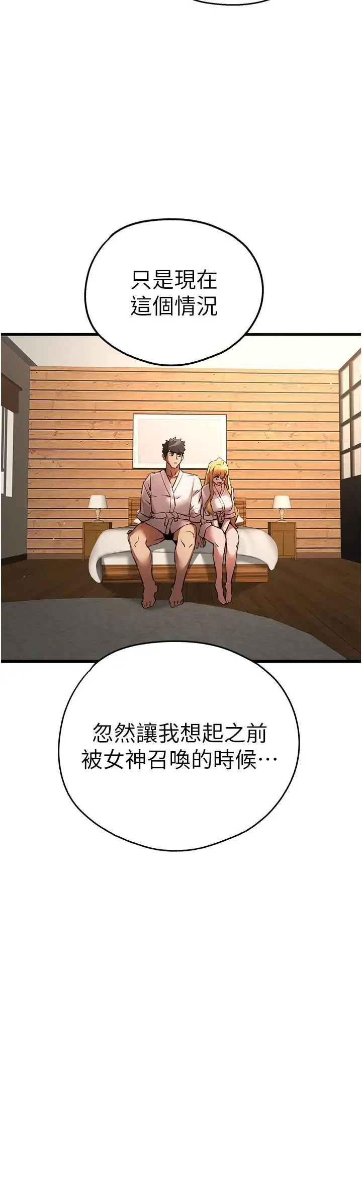 初次深交，请多指教 第35話-全都被我吞下肚瞭♥ 第21页