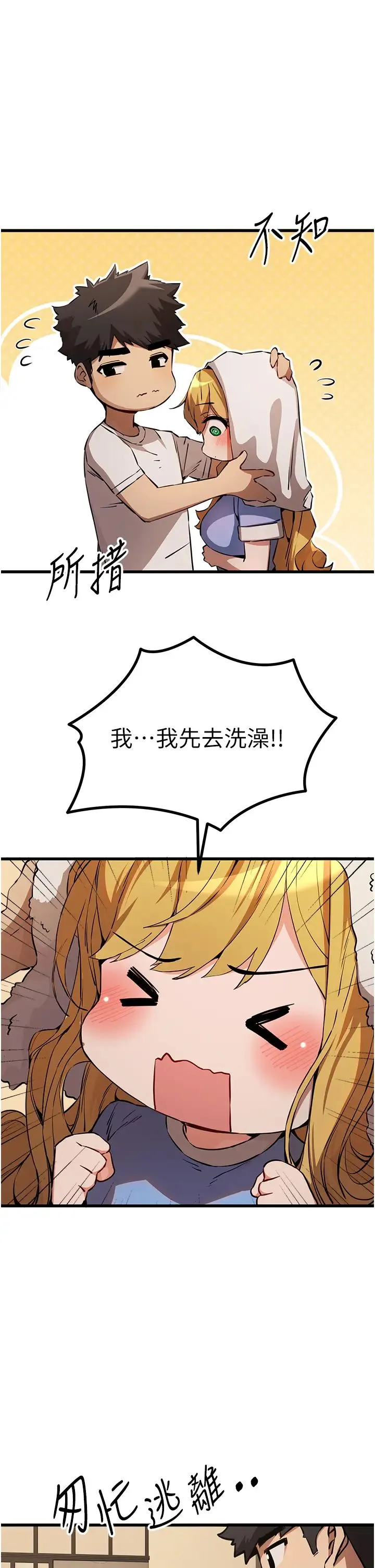 初次深交，请多指教 第35話-全都被我吞下肚瞭♥ 第15页