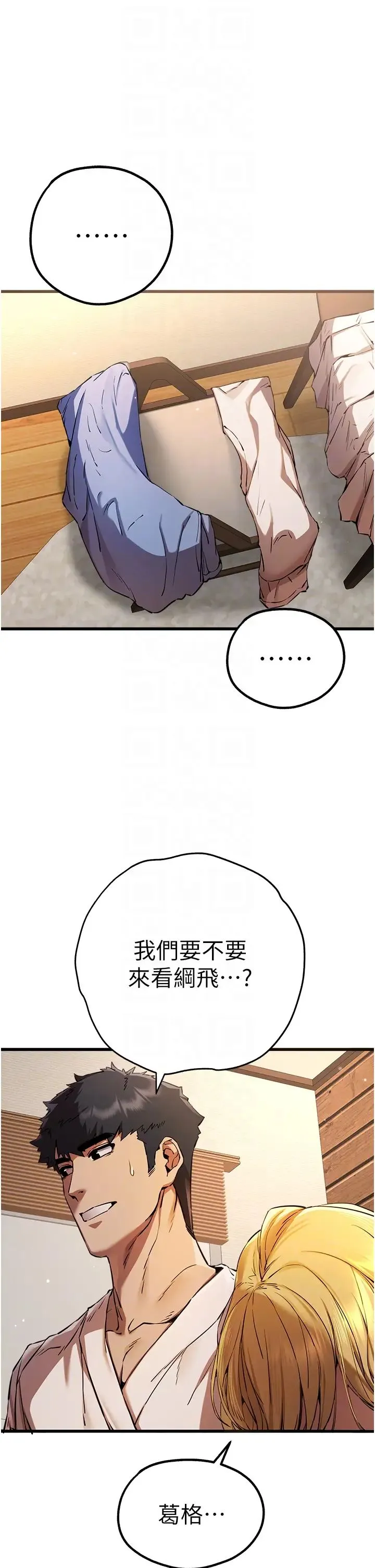 初次深交，请多指教 第35話-全都被我吞下肚瞭♥ 第18页