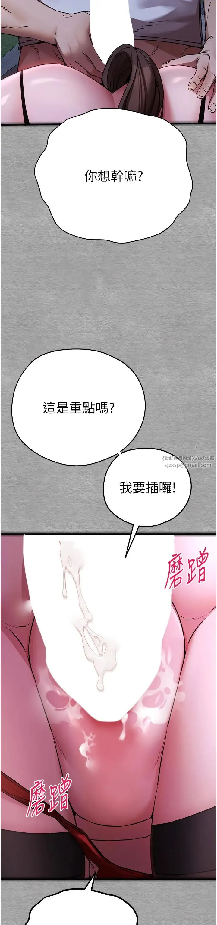 初次深交，请多指教 第57話-隨地小便的母狗 第3页