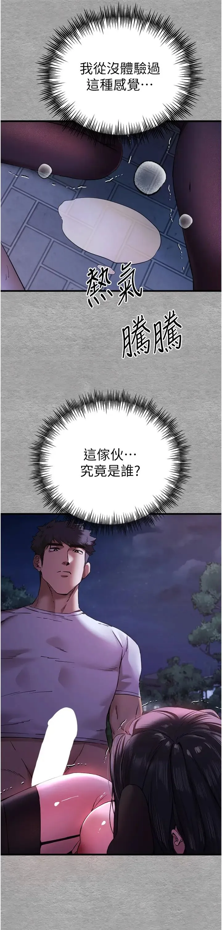 初次深交，请多指教 第57話-隨地小便的母狗 第39页