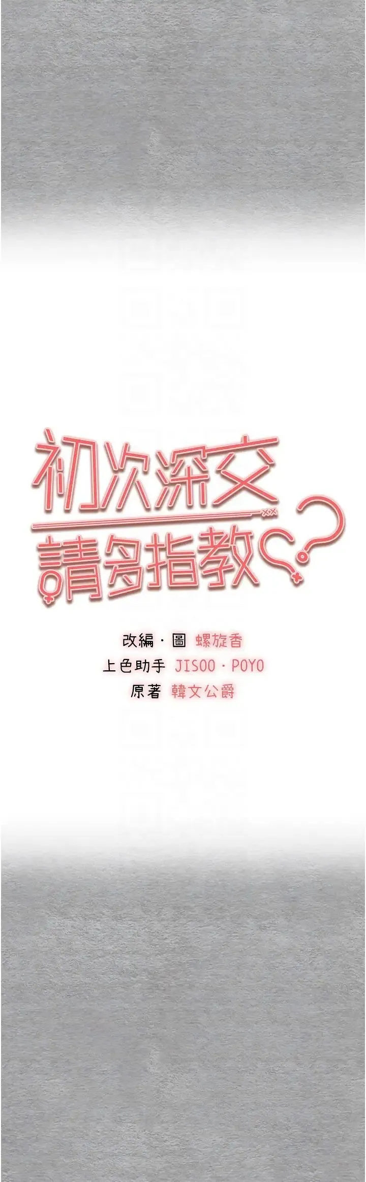 初次深交，请多指教 第57話-隨地小便的母狗 第6页