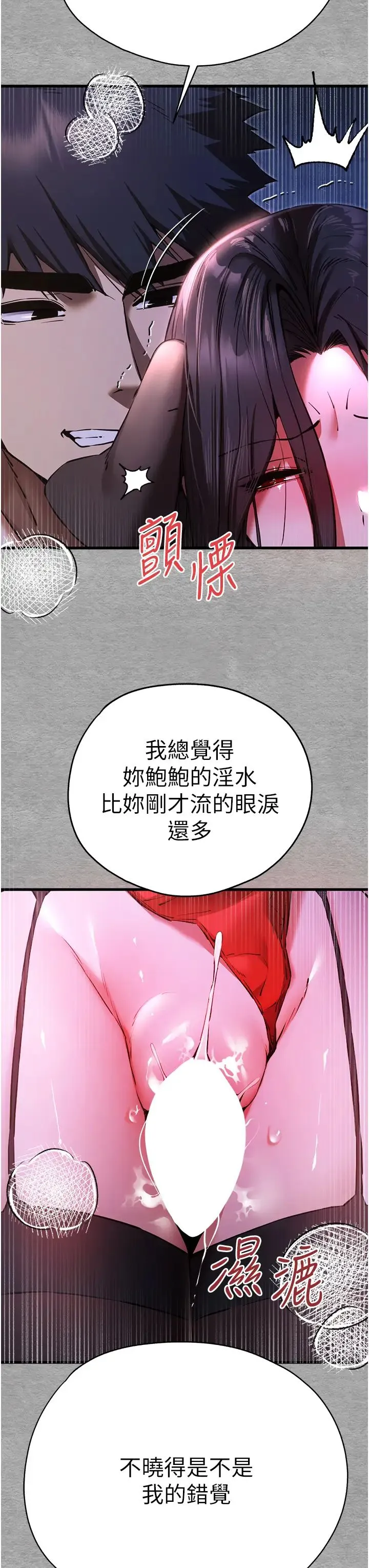 初次深交，请多指教 第57話-隨地小便的母狗 第19页