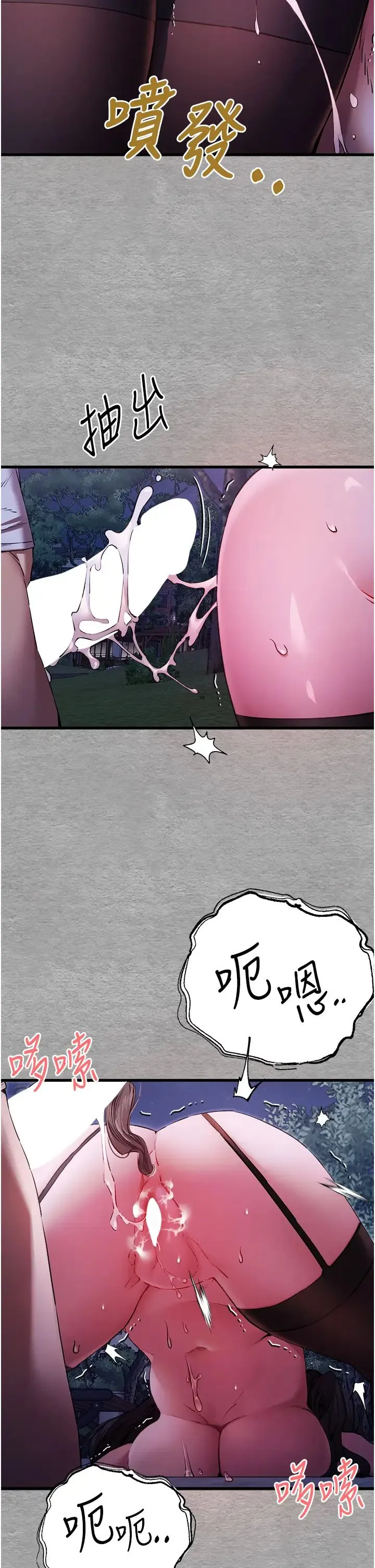 初次深交，请多指教 第57話-隨地小便的母狗 第33页