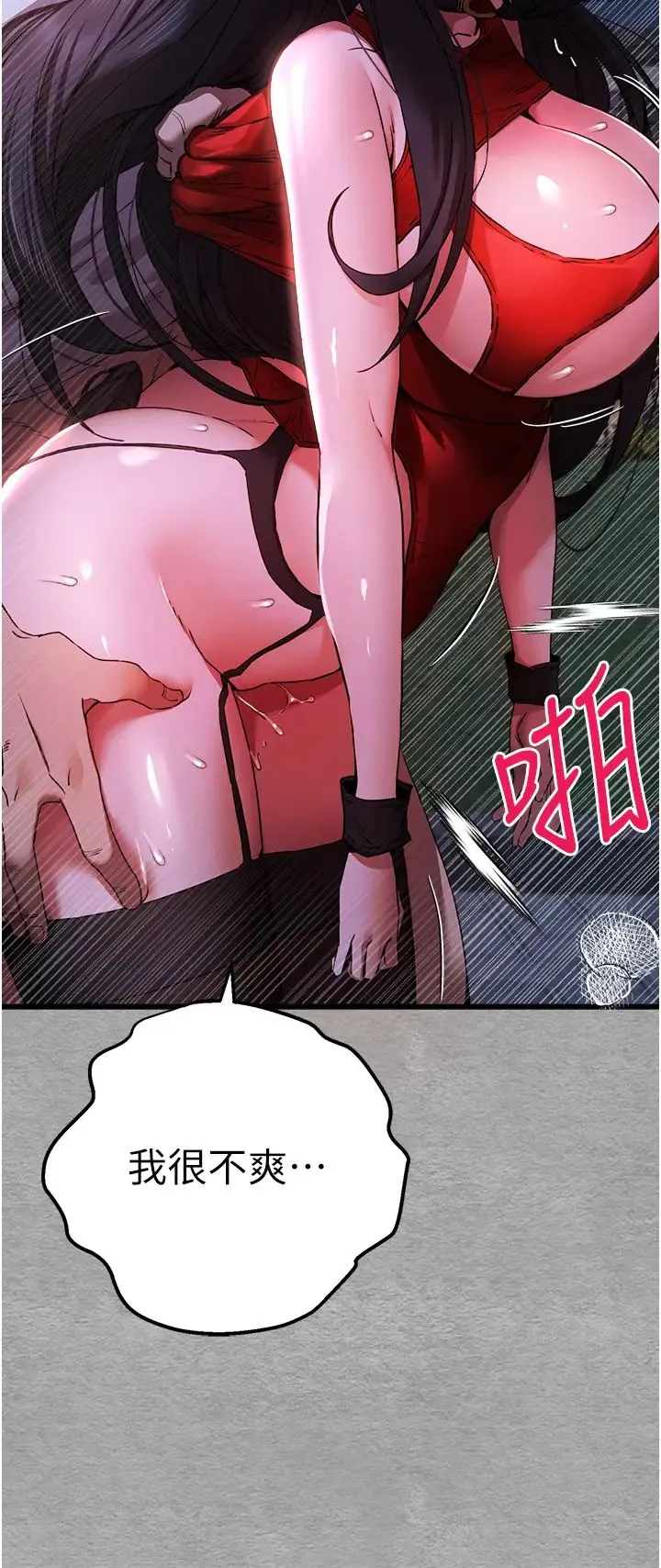 初次深交，请多指教 第57話-隨地小便的母狗 第21页