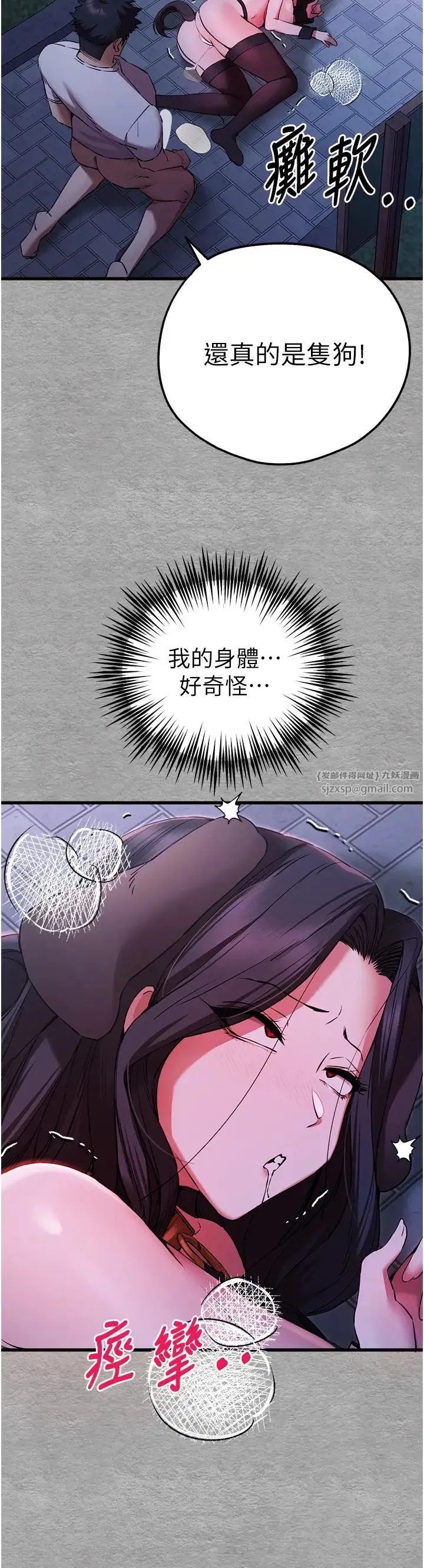 初次深交，请多指教 第57話-隨地小便的母狗 第38页
