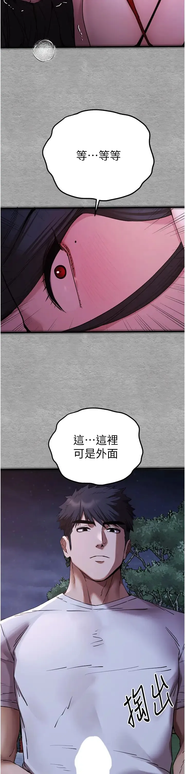 初次深交，请多指教 第57話-隨地小便的母狗 第2页