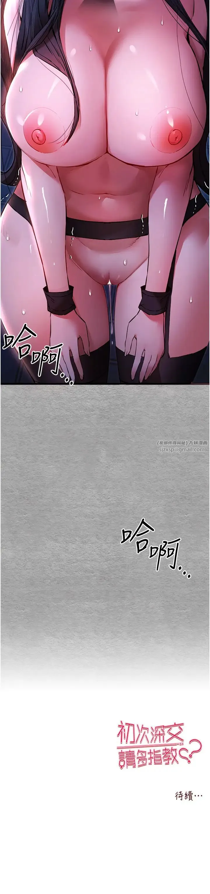 初次深交，请多指教 第57話-隨地小便的母狗 第46页