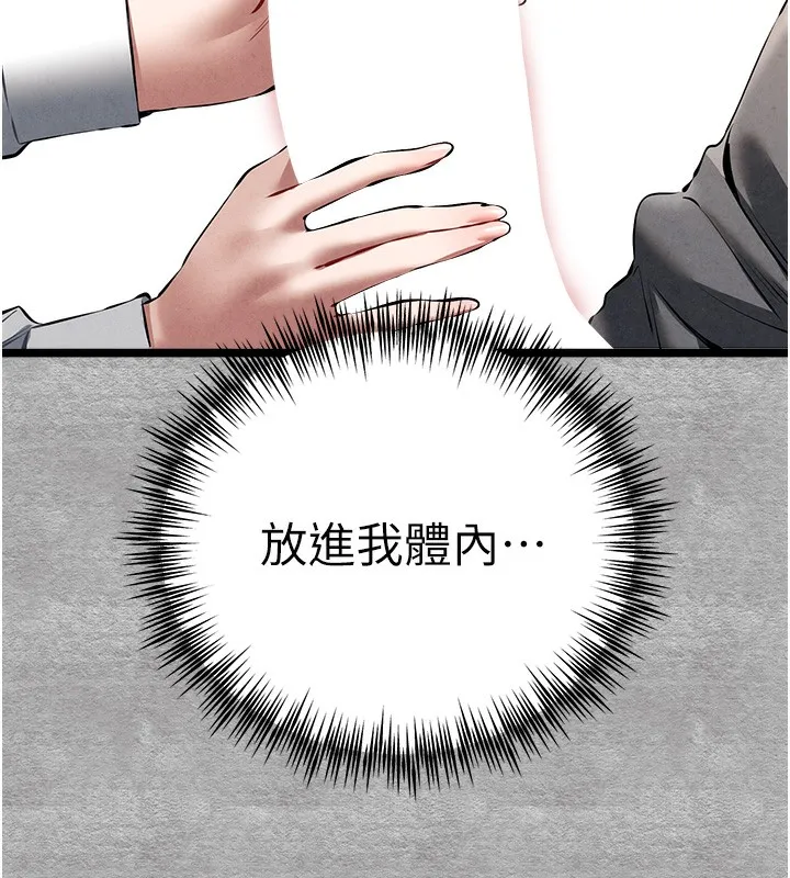 初次深交，请多指教 第88話-還是忍不住高潮了 第57页