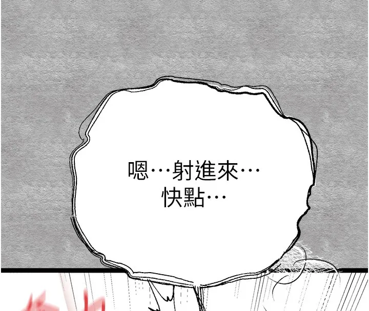 初次深交，请多指教 第88話-還是忍不住高潮了 第139页