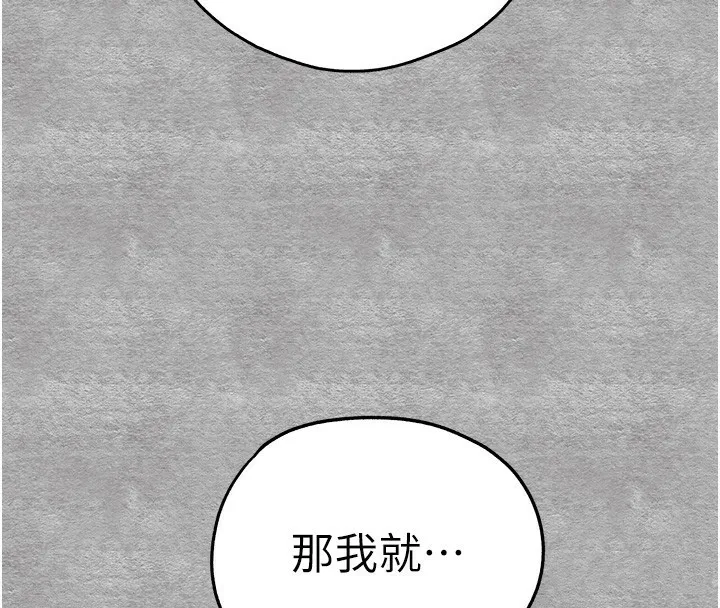 初次深交，请多指教 第88話-還是忍不住高潮了 第34页