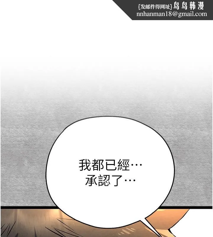 初次深交，请多指教 第88話-還是忍不住高潮了 第1页