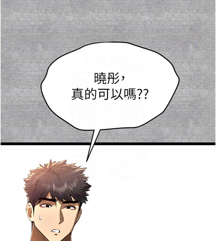 初次深交，请多指教 第88話-還是忍不住高潮了 第79页