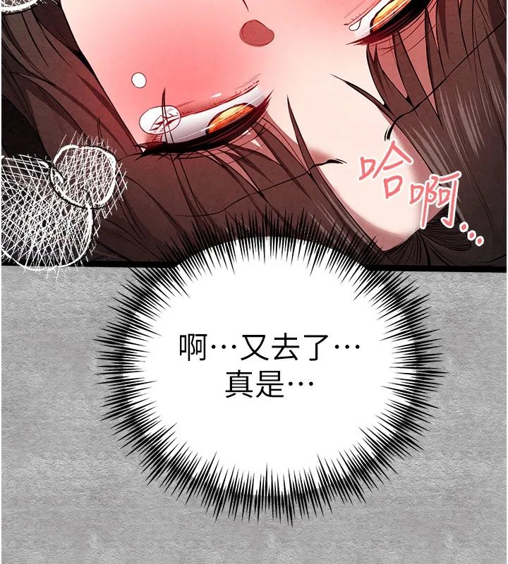 初次深交，请多指教 第88話-還是忍不住高潮了 第149页
