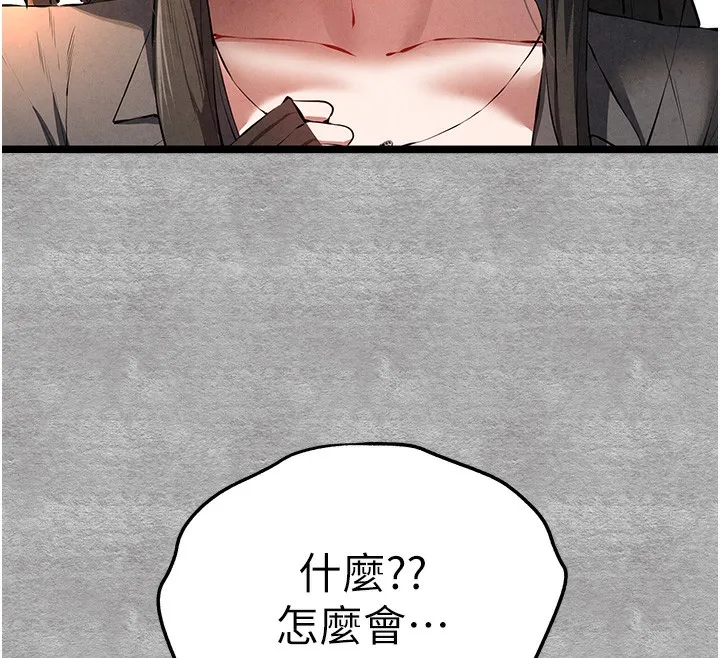 初次深交，请多指教 第88話-還是忍不住高潮了 第48页