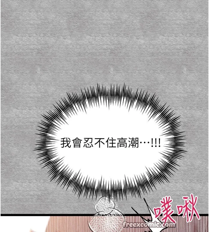 初次深交，请多指教 第88話-還是忍不住高潮了 第120页