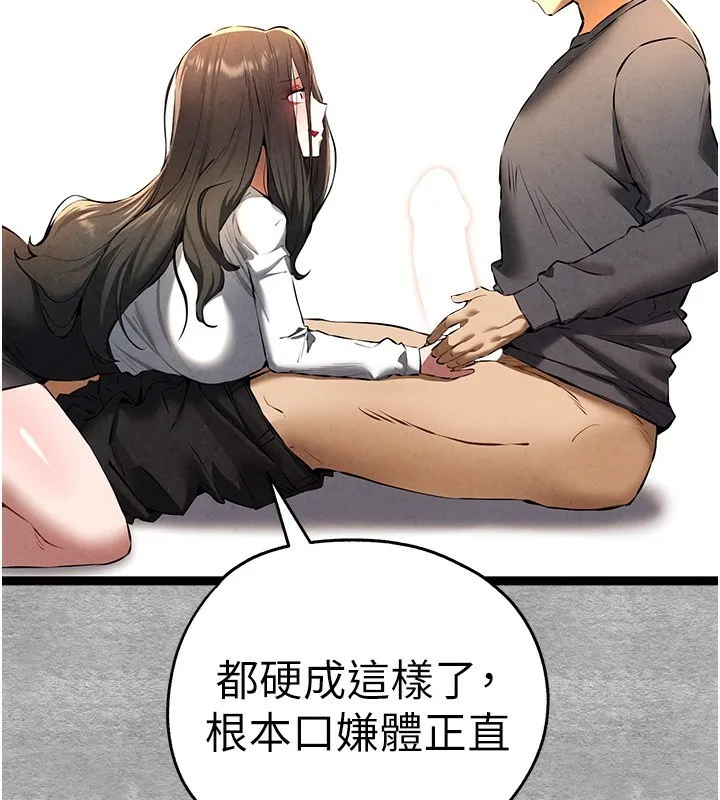 初次深交，请多指教 第88話-還是忍不住高潮了 第33页