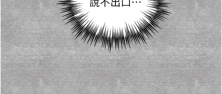 初次深交，请多指教 第88話-還是忍不住高潮了 第55页