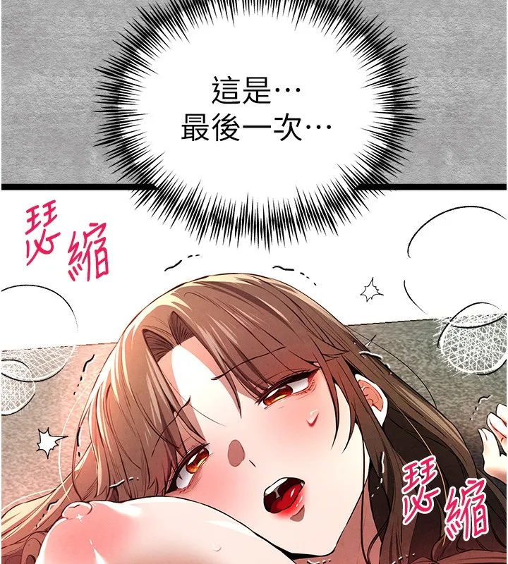 初次深交，请多指教 第88話-還是忍不住高潮了 第152页