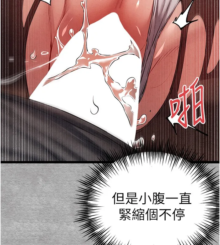初次深交，请多指教 第88話-還是忍不住高潮了 第112页