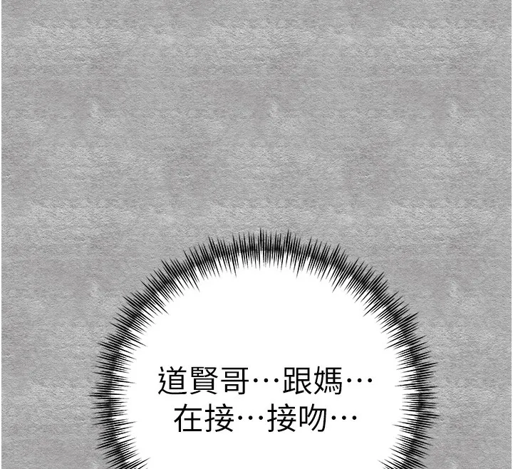 初次深交，请多指教 第88話-還是忍不住高潮了 第12页
