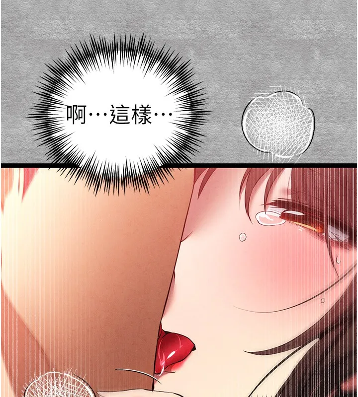 初次深交，请多指教 第88話-還是忍不住高潮了 第126页