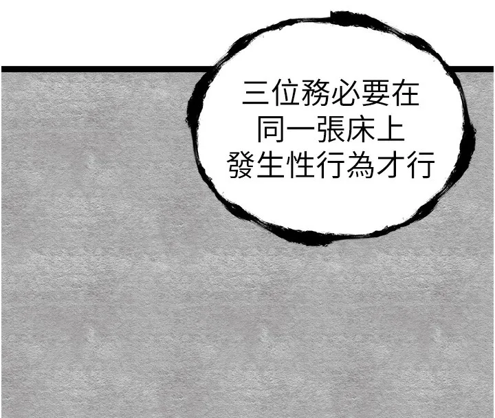 初次深交，请多指教 第88話-還是忍不住高潮了 第163页