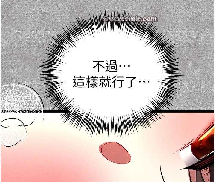 初次深交，请多指教 第88話-還是忍不住高潮了 第150页