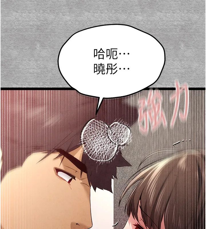 初次深交，请多指教 第88話-還是忍不住高潮了 第124页