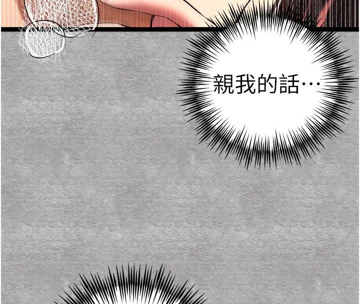 初次深交，请多指教 第88話-還是忍不住高潮了 第127页