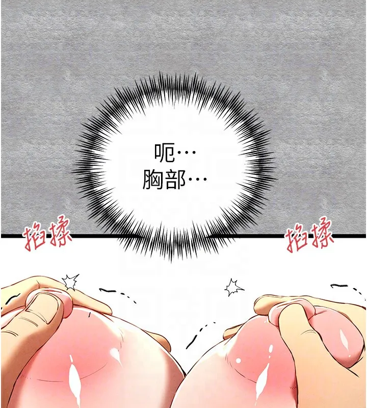 初次深交，请多指教 第88話-還是忍不住高潮了 第115页