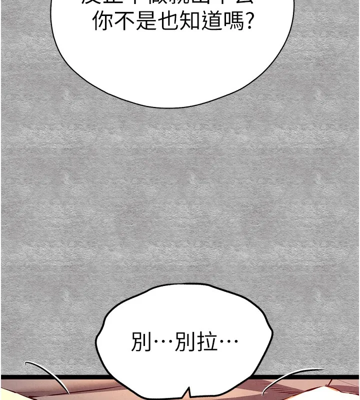 初次深交，请多指教 第88話-還是忍不住高潮了 第25页